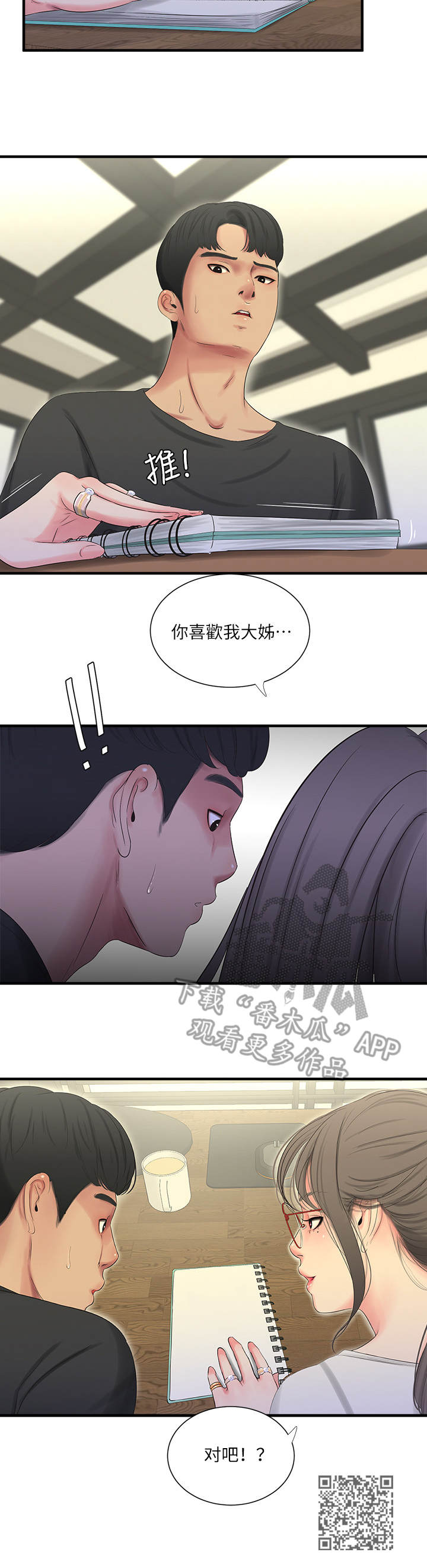 【特别照顾】漫画-（第34章疯子）章节漫画下拉式图片-第12张图片