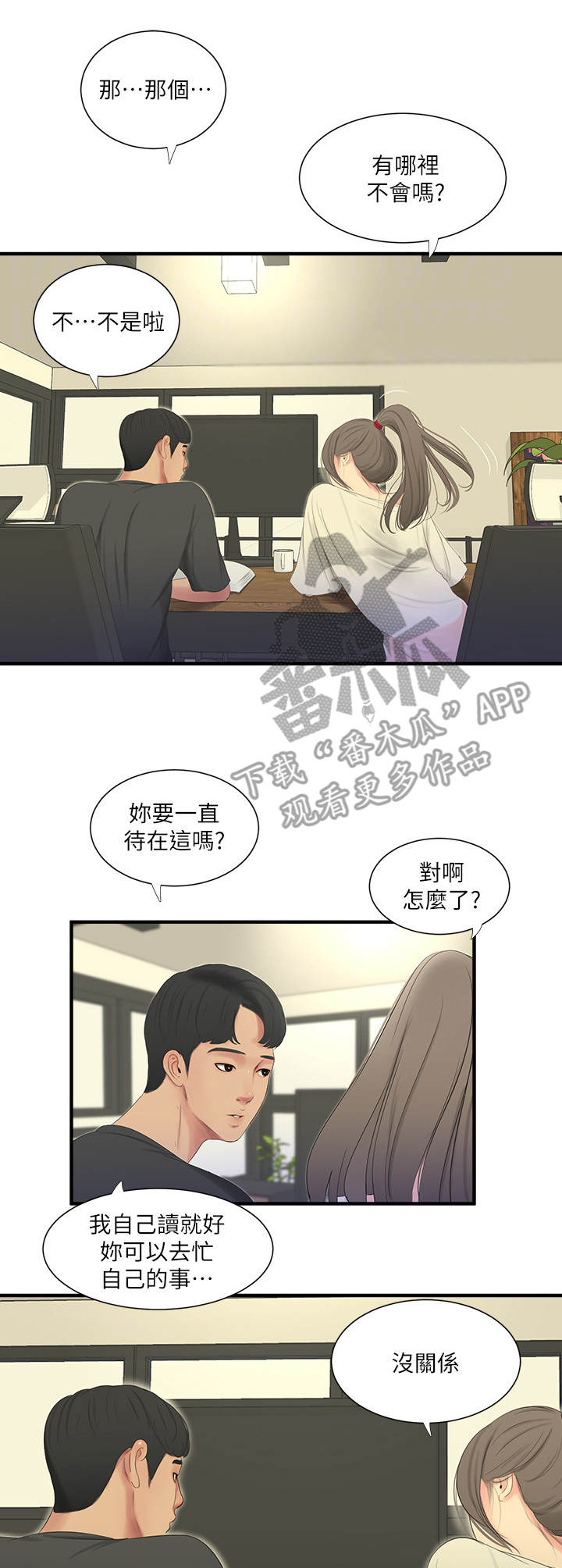 【特别照顾】漫画-（第34章疯子）章节漫画下拉式图片-第6张图片