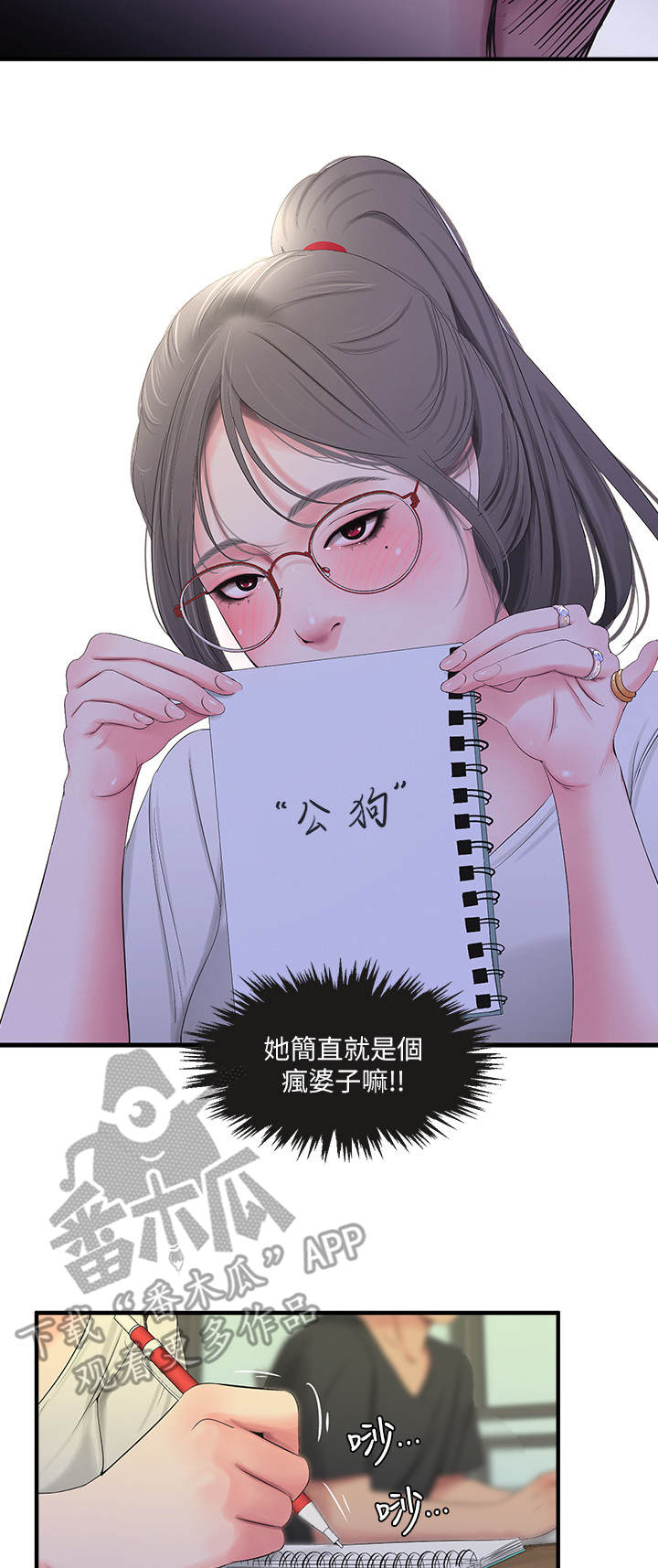 【特别照顾】漫画-（第34章疯子）章节漫画下拉式图片-第11张图片