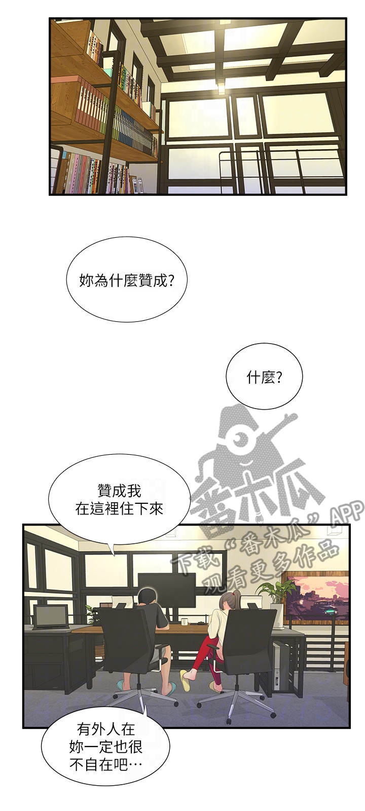 【特别照顾】漫画-（第34章疯子）章节漫画下拉式图片-第8张图片