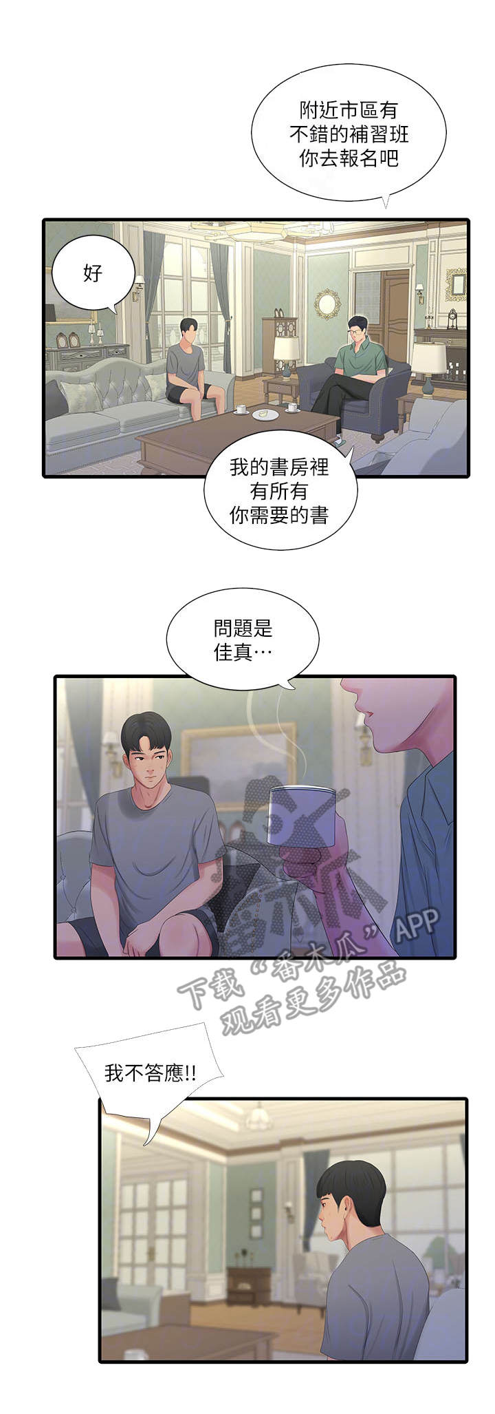 【特别照顾】漫画-（第32章同意）章节漫画下拉式图片-第1张图片