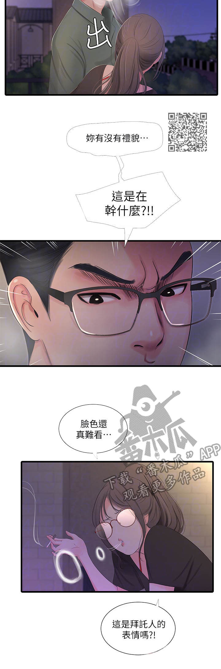 【特别照顾】漫画-（第32章同意）章节漫画下拉式图片-第7张图片