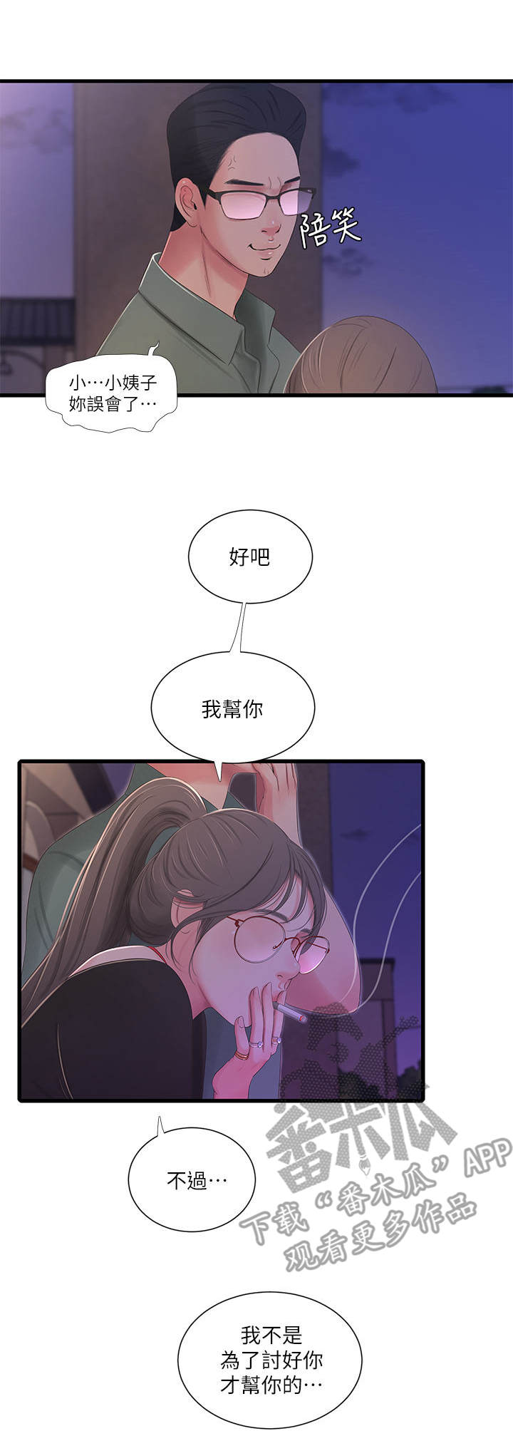 【特别照顾】漫画-（第32章同意）章节漫画下拉式图片-第8张图片