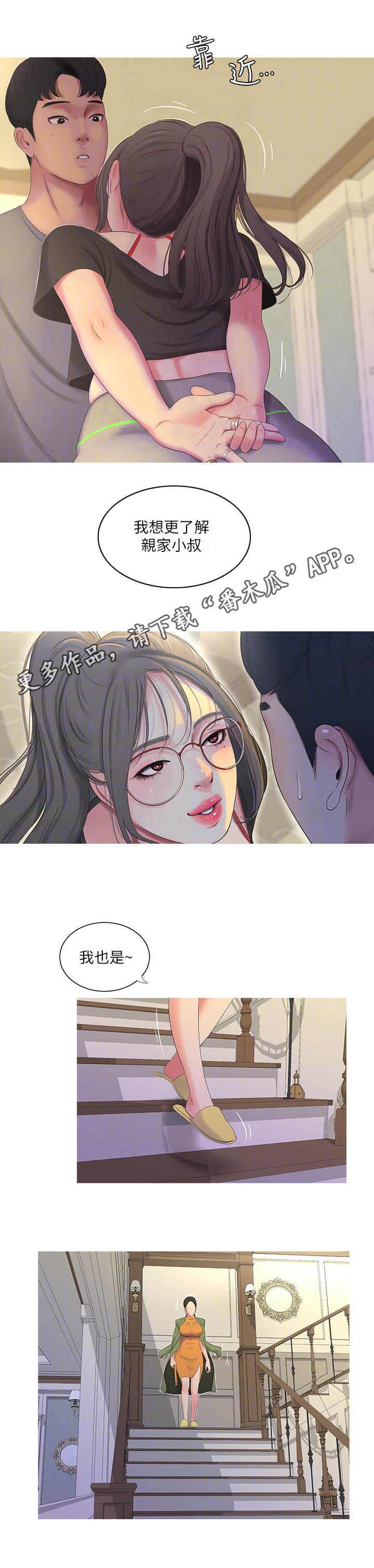 【特别照顾】漫画-（第30章转变）章节漫画下拉式图片-第9张图片