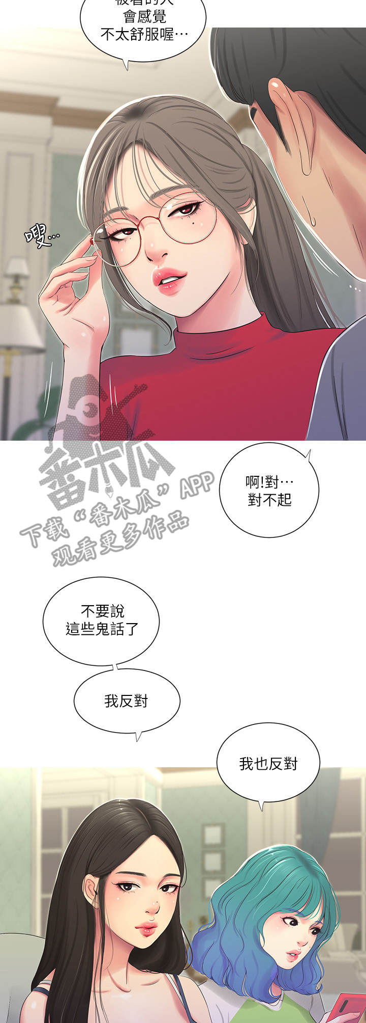 【特别照顾】漫画-（第27章反对）章节漫画下拉式图片-第12张图片