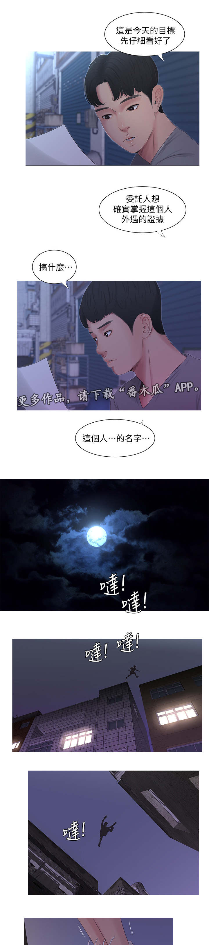 【特别照顾】漫画-（第24章偷拍）章节漫画下拉式图片-第2张图片