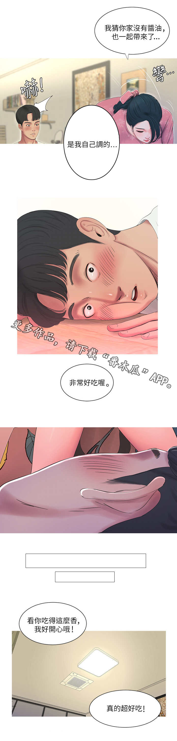 【特别照顾】漫画-（第11章安慰）章节漫画下拉式图片-第2张图片