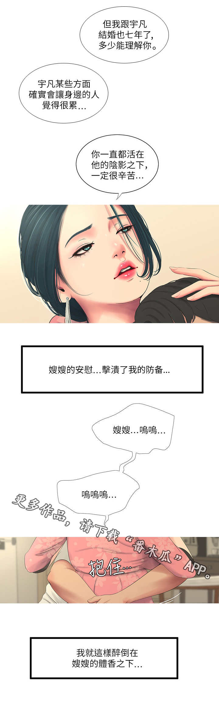 【特别照顾】漫画-（第11章安慰）章节漫画下拉式图片-第6张图片