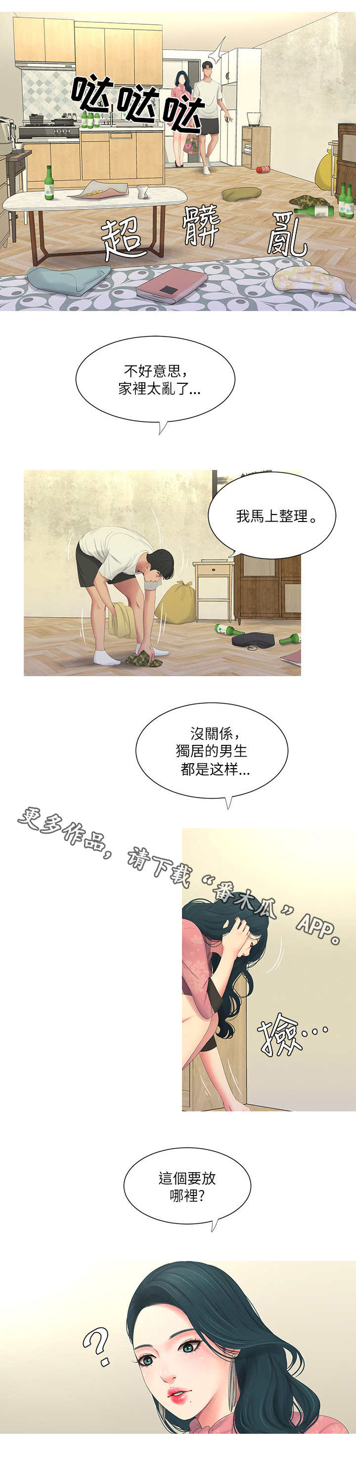 【特别照顾】漫画-（第10章回家）章节漫画下拉式图片-第6张图片