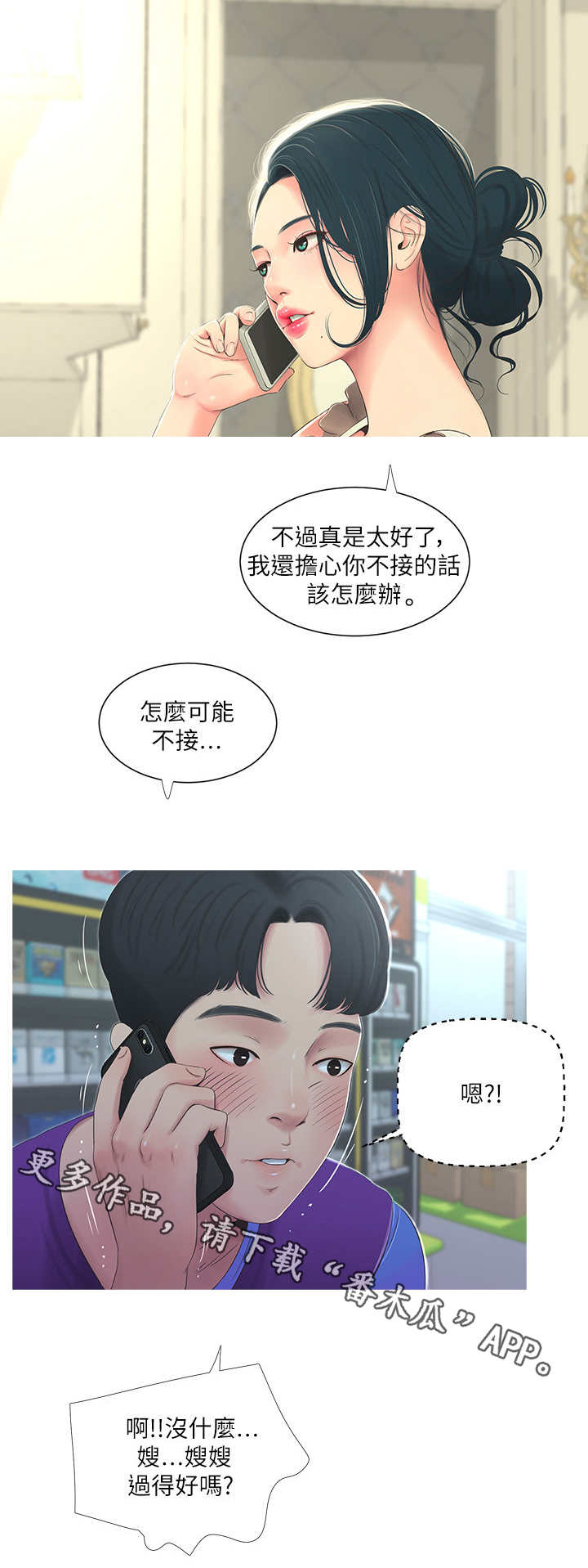 【特别照顾】漫画-（第9章联络）章节漫画下拉式图片-第6张图片