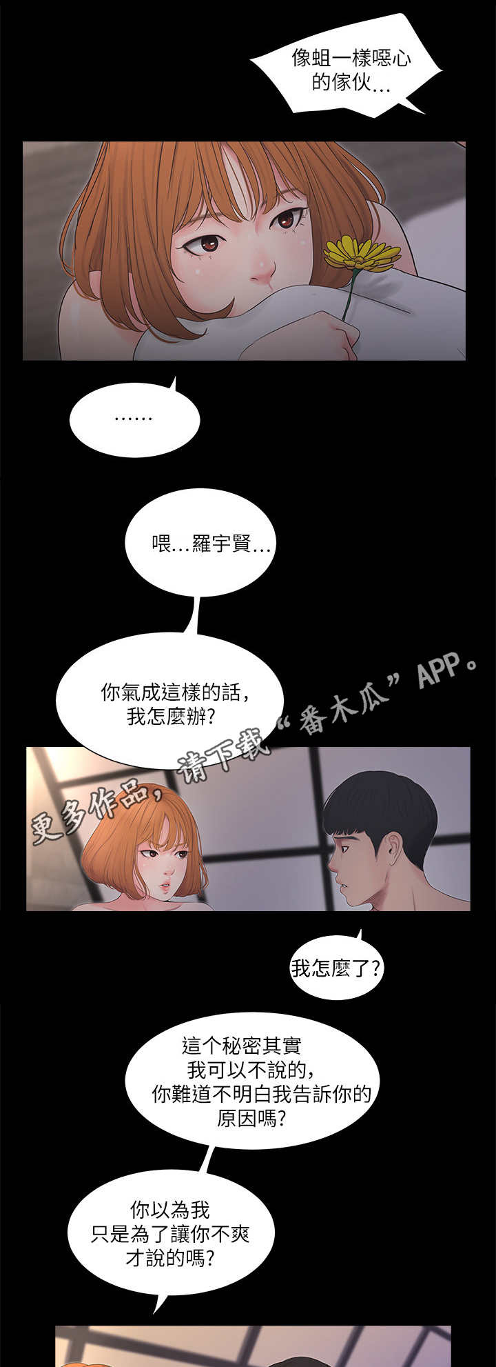 【特别照顾】漫画-（第6章发泄）章节漫画下拉式图片-第8张图片