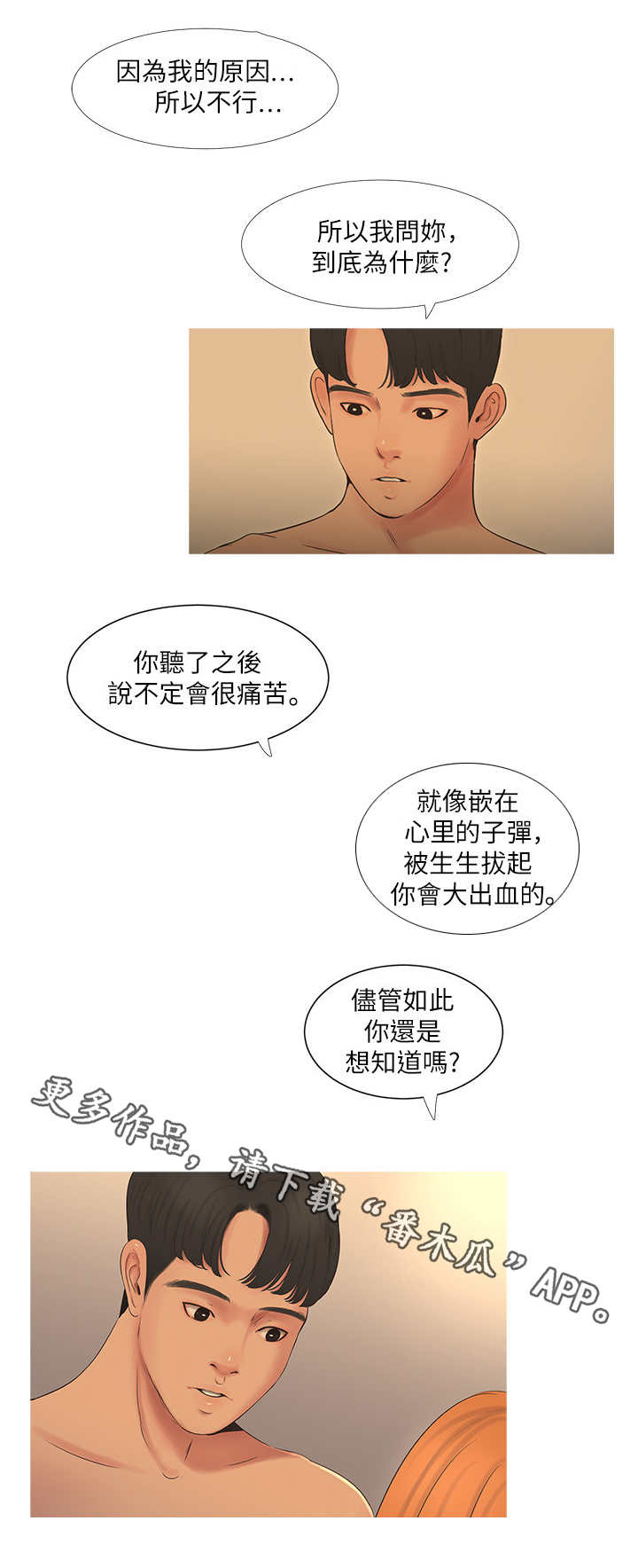 【特别照顾】漫画-（第5章拒绝）章节漫画下拉式图片-第5张图片