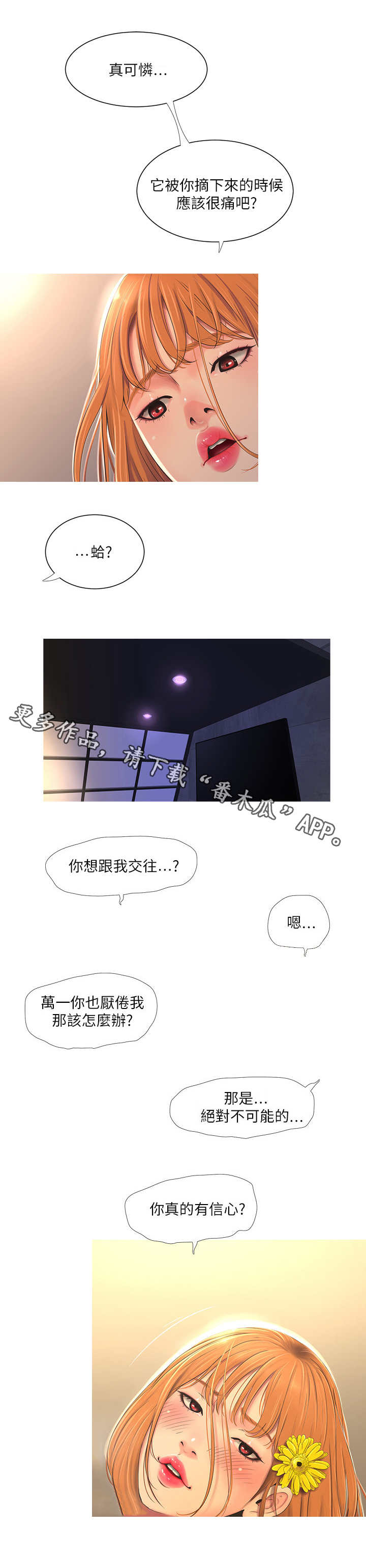 【特别照顾】漫画-（第5章拒绝）章节漫画下拉式图片-第3张图片