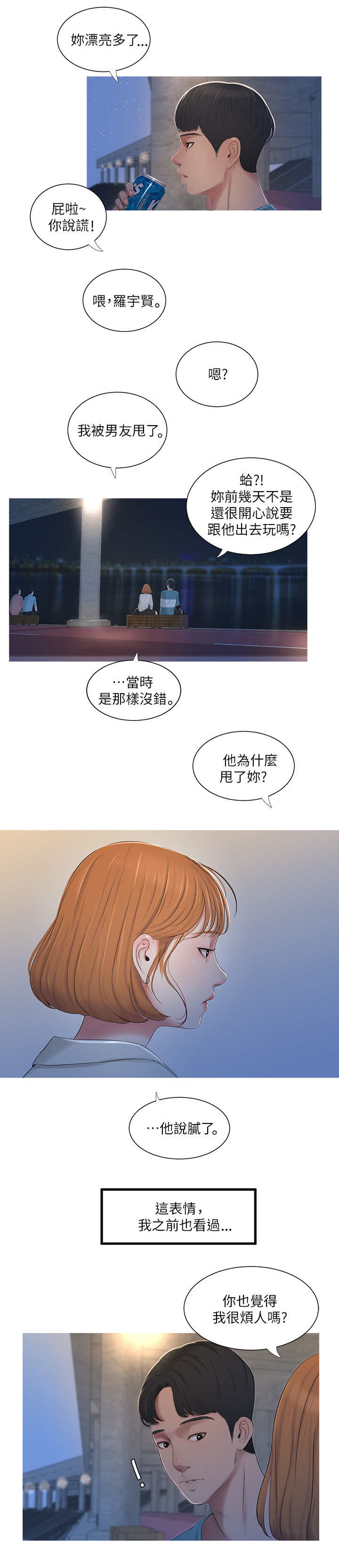 【特别照顾】漫画-（第2章暗恋）章节漫画下拉式图片-第9张图片