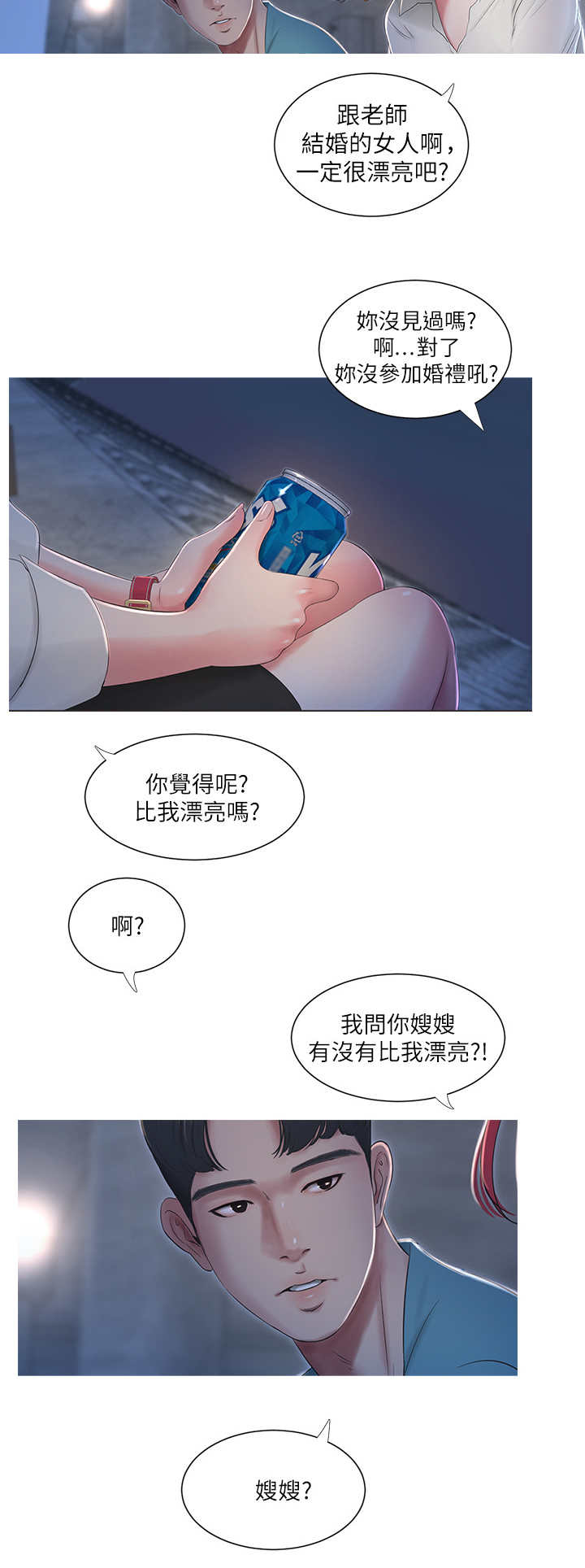 【特别照顾】漫画-（第2章暗恋）章节漫画下拉式图片-第8张图片