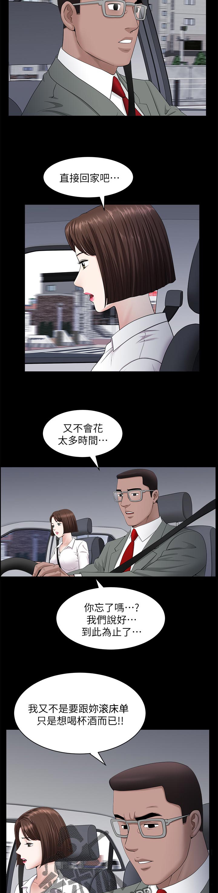 【相互隐瞒】漫画-（第51章三条船）章节漫画下拉式图片-第4张图片