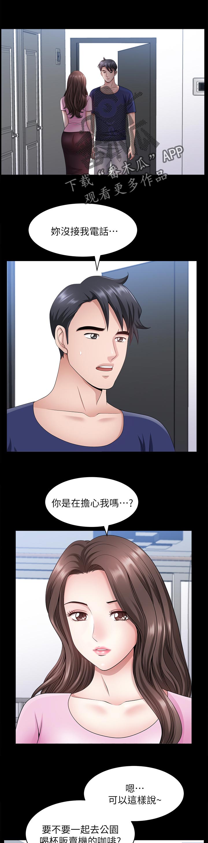 【相互隐瞒】漫画-（第46章靠山）章节漫画下拉式图片-第1张图片