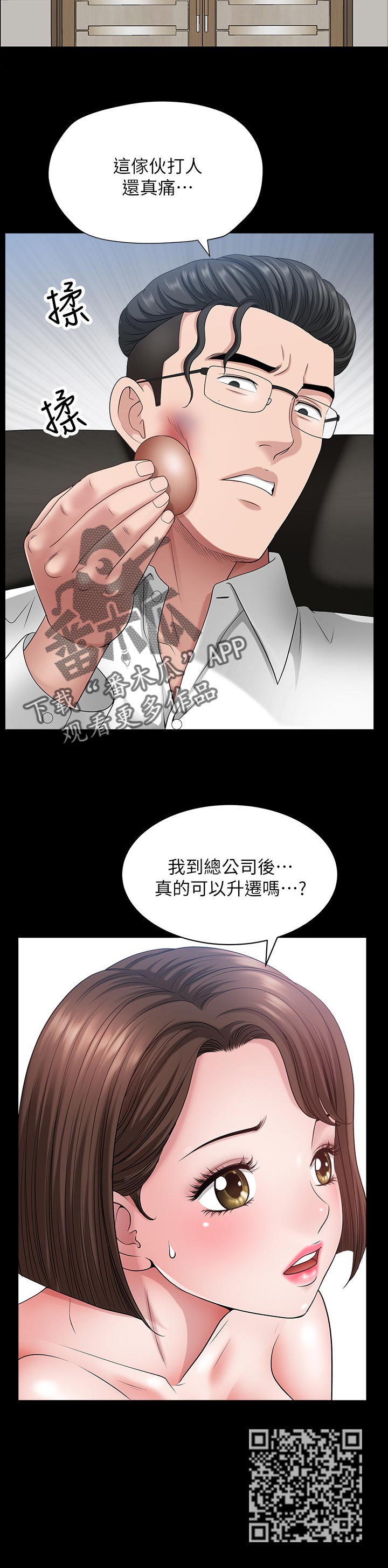 【相互隐瞒】漫画-（第46章靠山）章节漫画下拉式图片-第5张图片