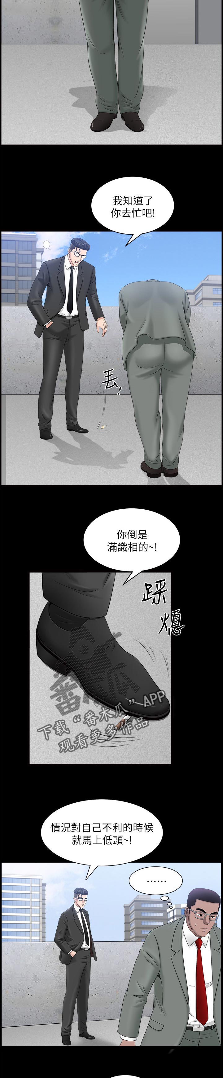 【相互隐瞒】漫画-（第45章一时误会）章节漫画下拉式图片-第8张图片