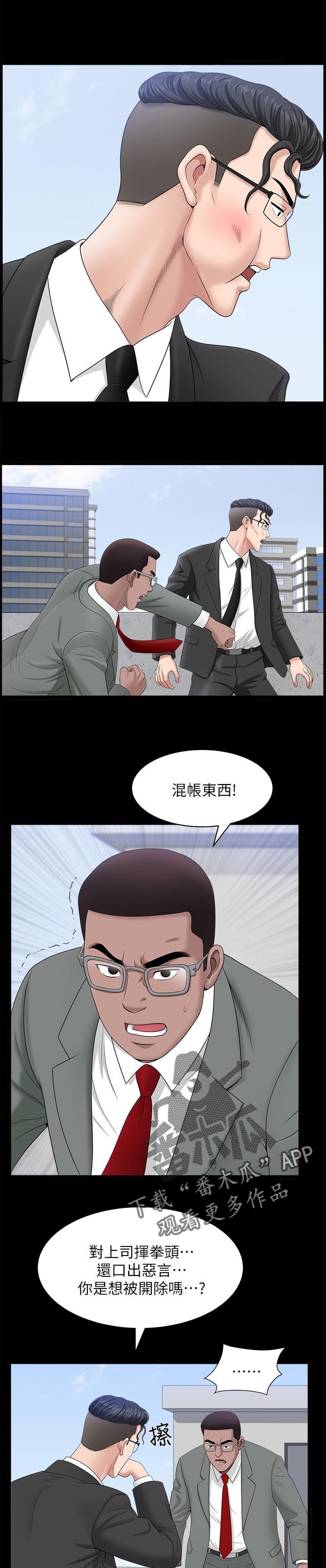 【相互隐瞒】漫画-（第45章一时误会）章节漫画下拉式图片-第1张图片