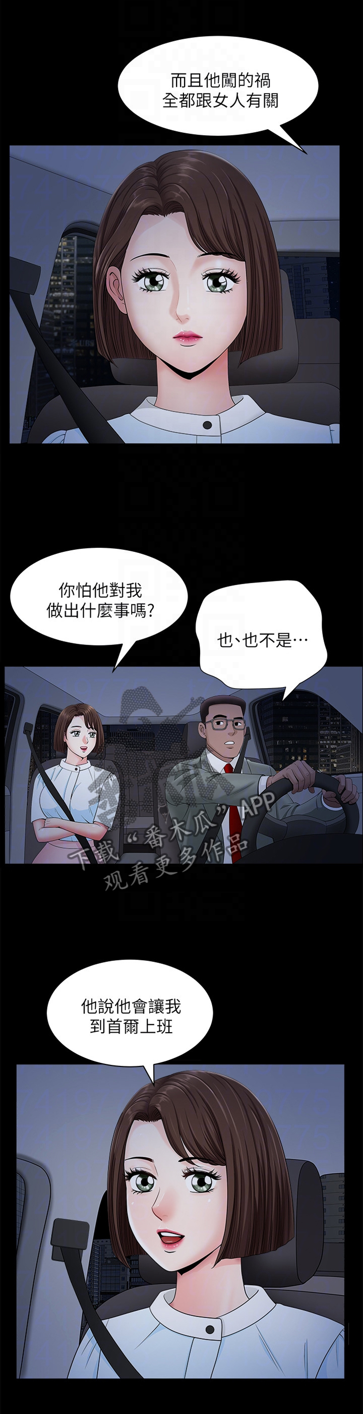 【相互隐瞒】漫画-（第35章四人行）章节漫画下拉式图片-第5张图片