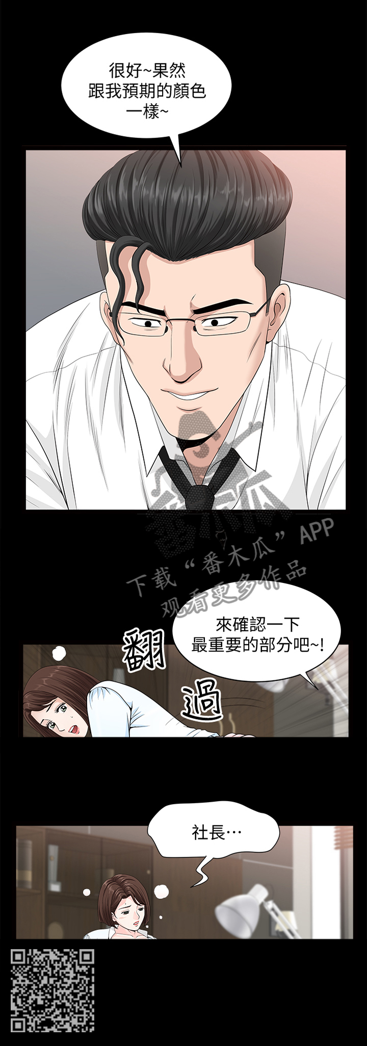 【相互隐瞒】漫画-（第31章一次就好）章节漫画下拉式图片-第8张图片