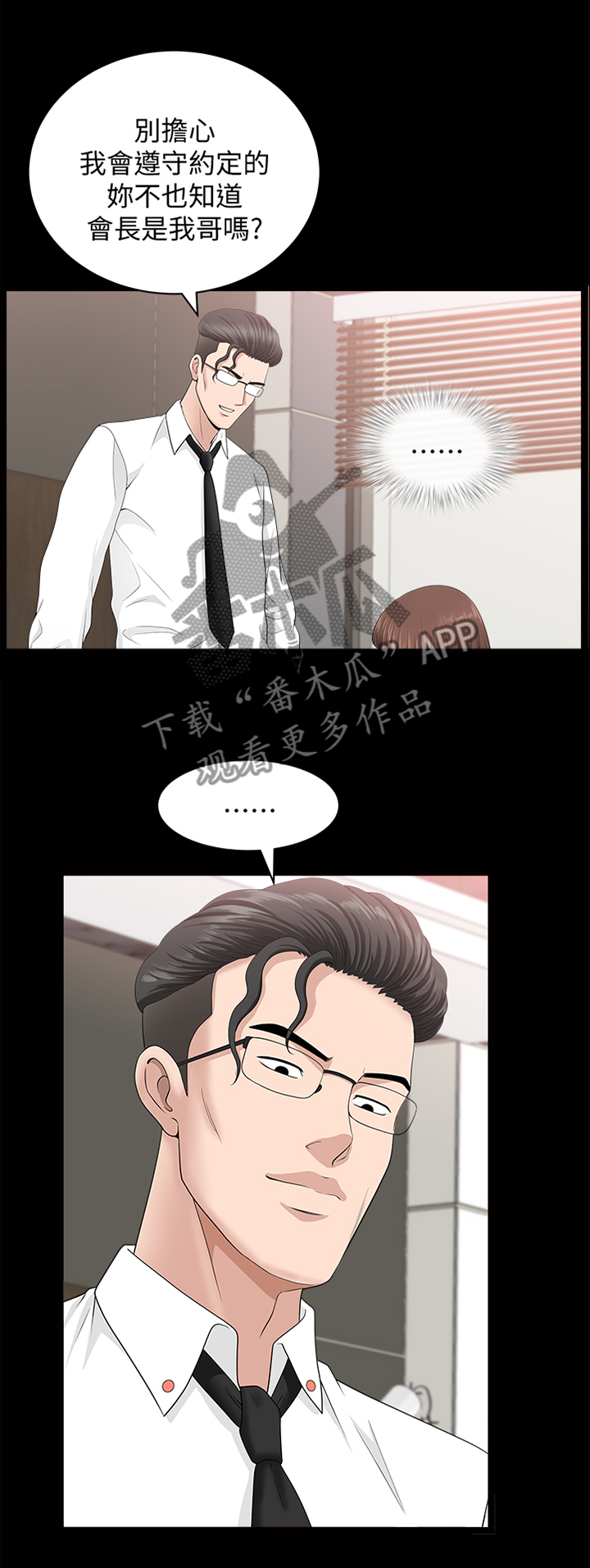 【相互隐瞒】漫画-（第31章一次就好）章节漫画下拉式图片-第3张图片