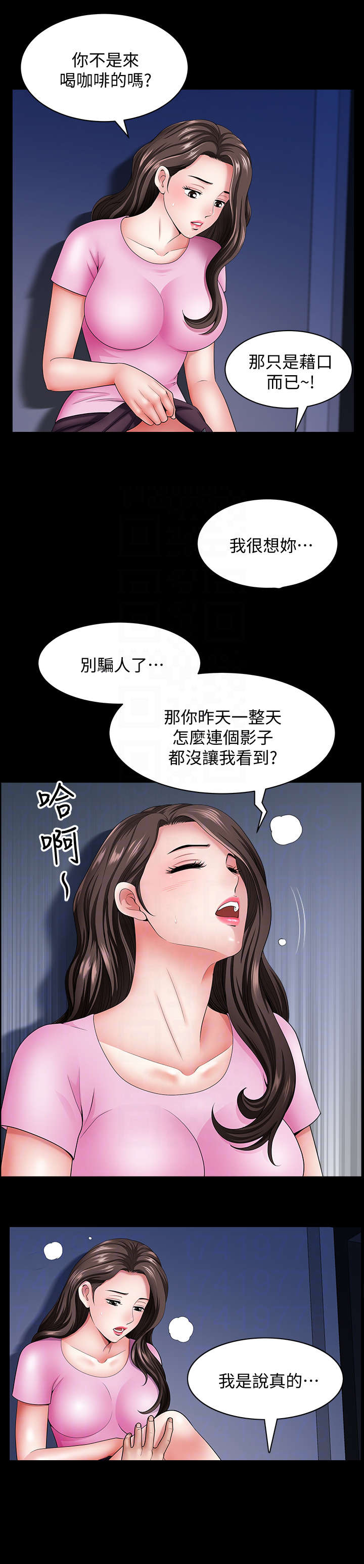 【相互隐瞒】漫画-（第27章借口）章节漫画下拉式图片-第9张图片