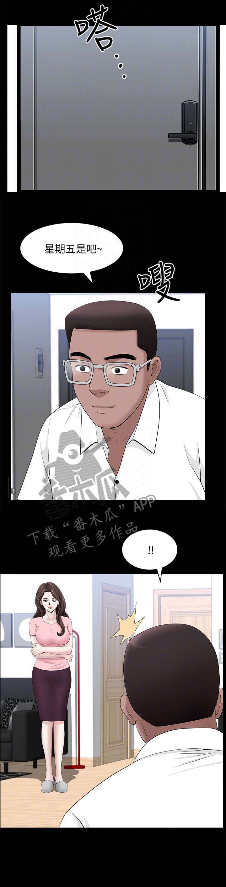 【相互隐瞒】漫画-（第22章累了）章节漫画下拉式图片-第3张图片