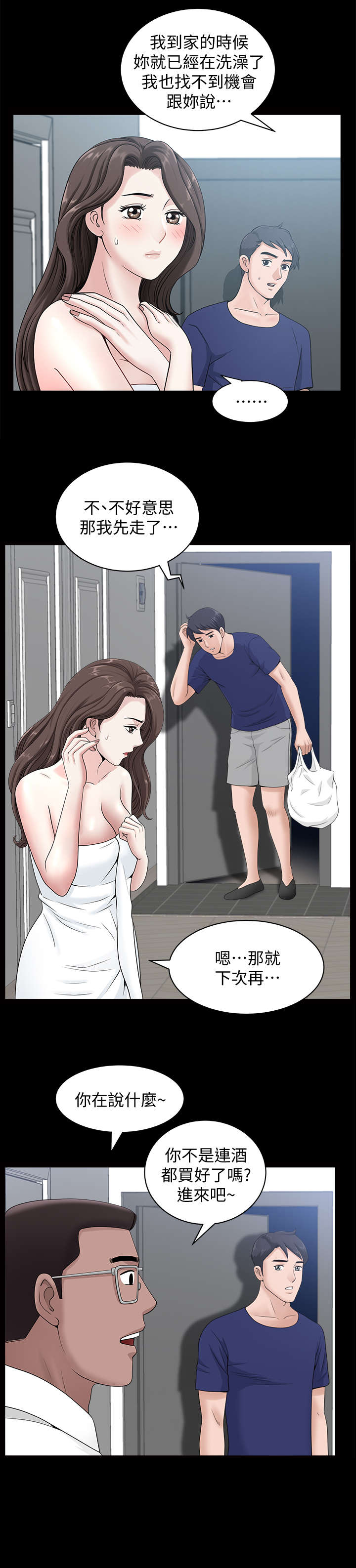 【相互隐瞒】漫画-（第21章喝酒）章节漫画下拉式图片-第8张图片