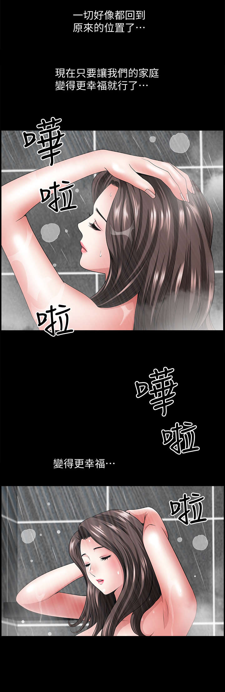 【相互隐瞒】漫画-（第21章喝酒）章节漫画下拉式图片-第2张图片