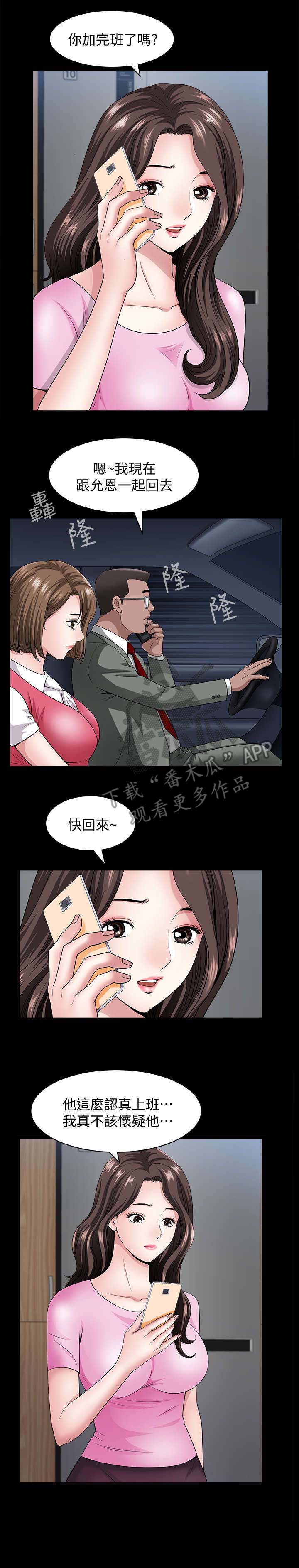 【相互隐瞒】漫画-（第21章喝酒）章节漫画下拉式图片-第1张图片