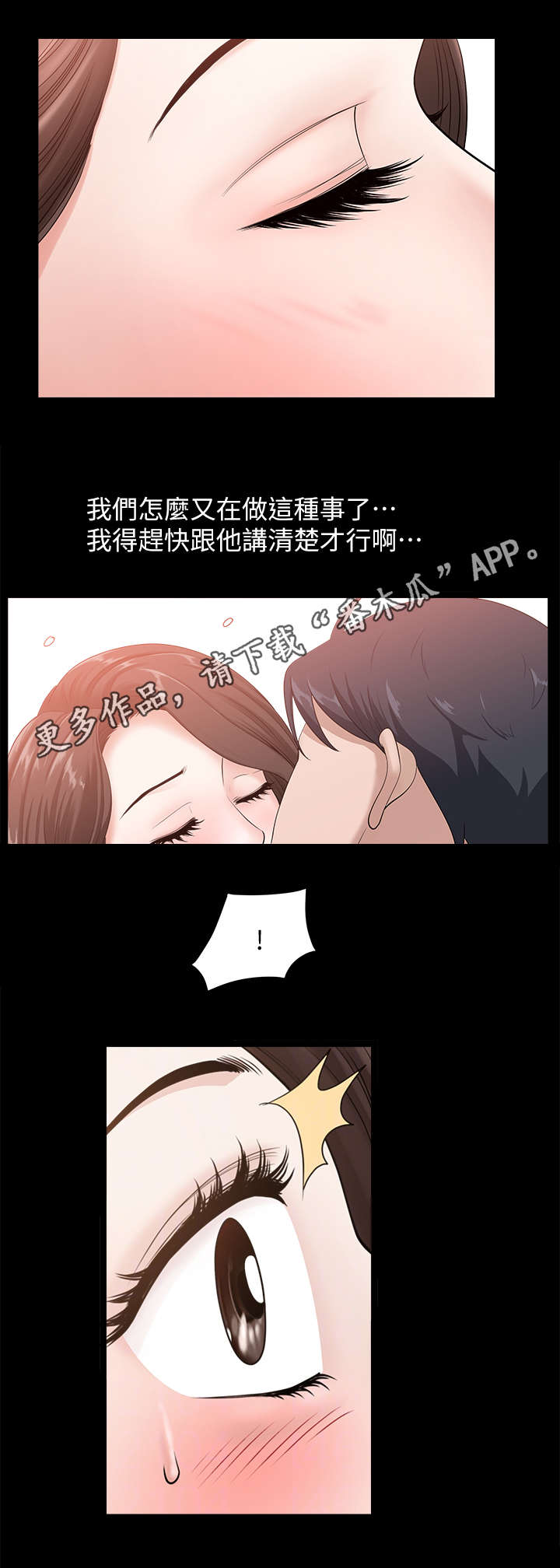 【相互隐瞒】漫画-（第17章固执）章节漫画下拉式图片-第11张图片