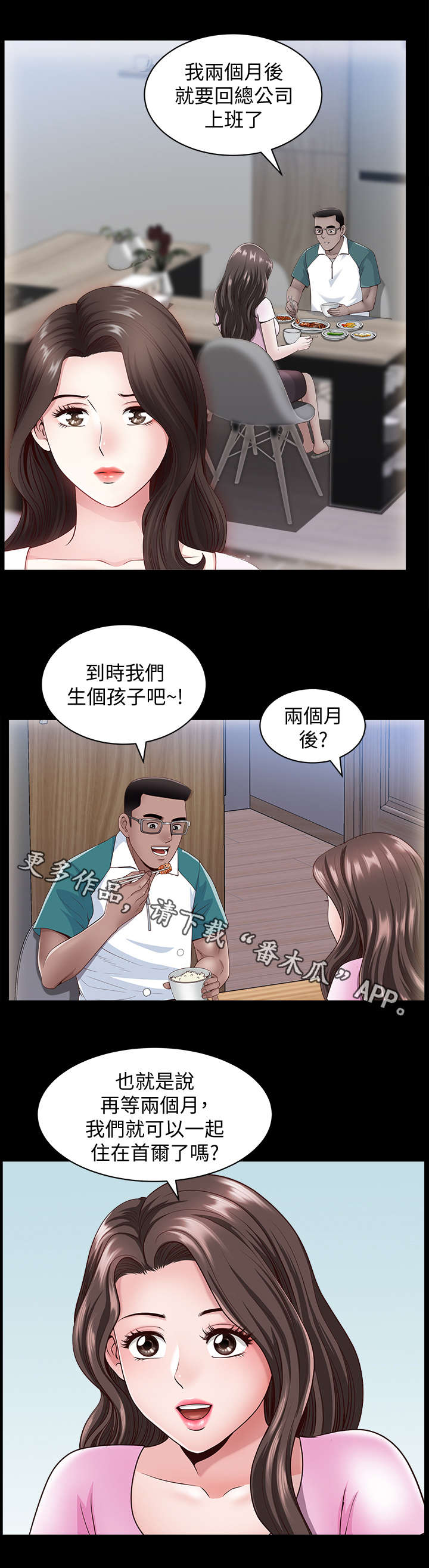 【相互隐瞒】漫画-（第16章着急）章节漫画下拉式图片-第8张图片