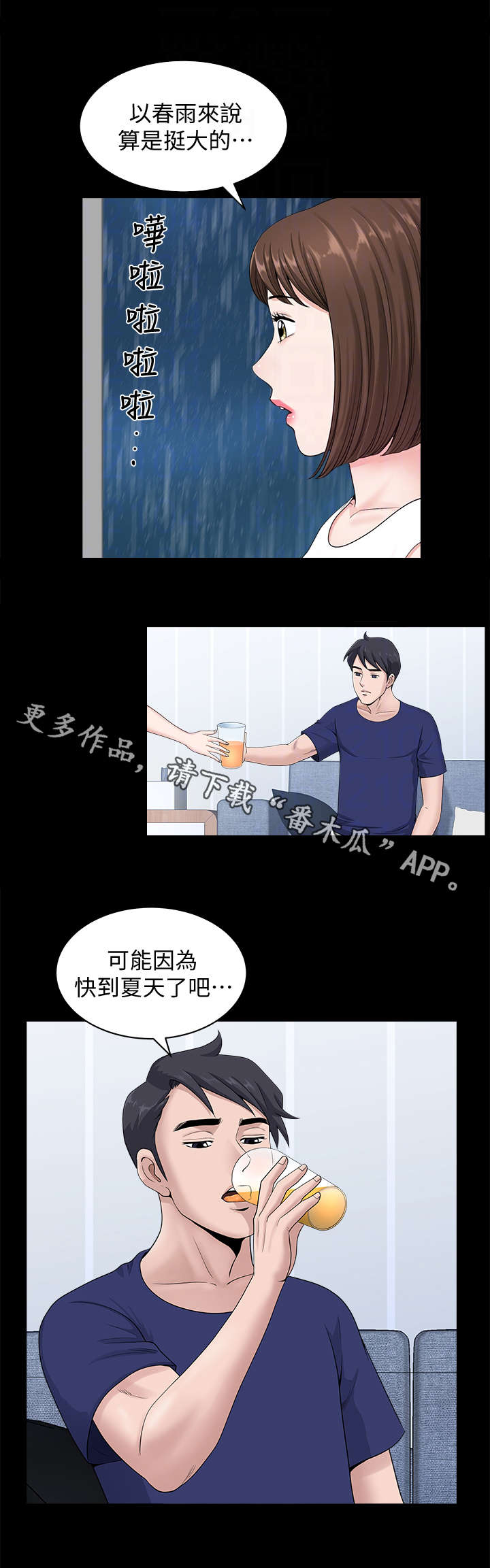 【相互隐瞒】漫画-（第16章着急）章节漫画下拉式图片-第2张图片