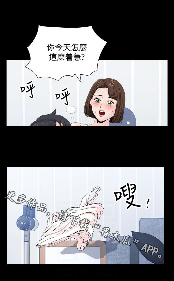 【相互隐瞒】漫画-（第16章着急）章节漫画下拉式图片-第4张图片