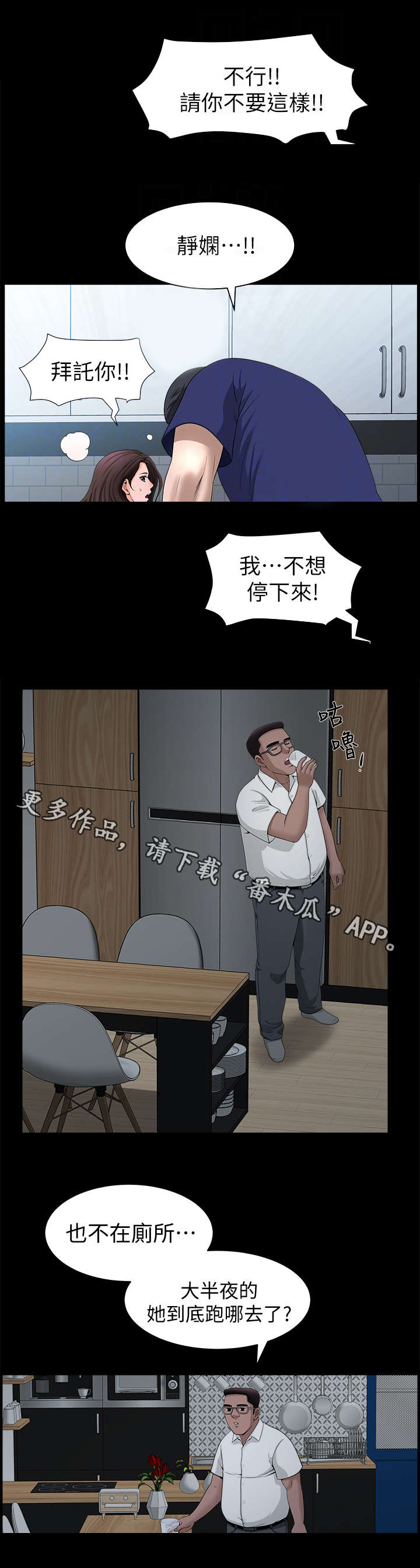 【相互隐瞒】漫画-（第14章敲门）章节漫画下拉式图片-第1张图片