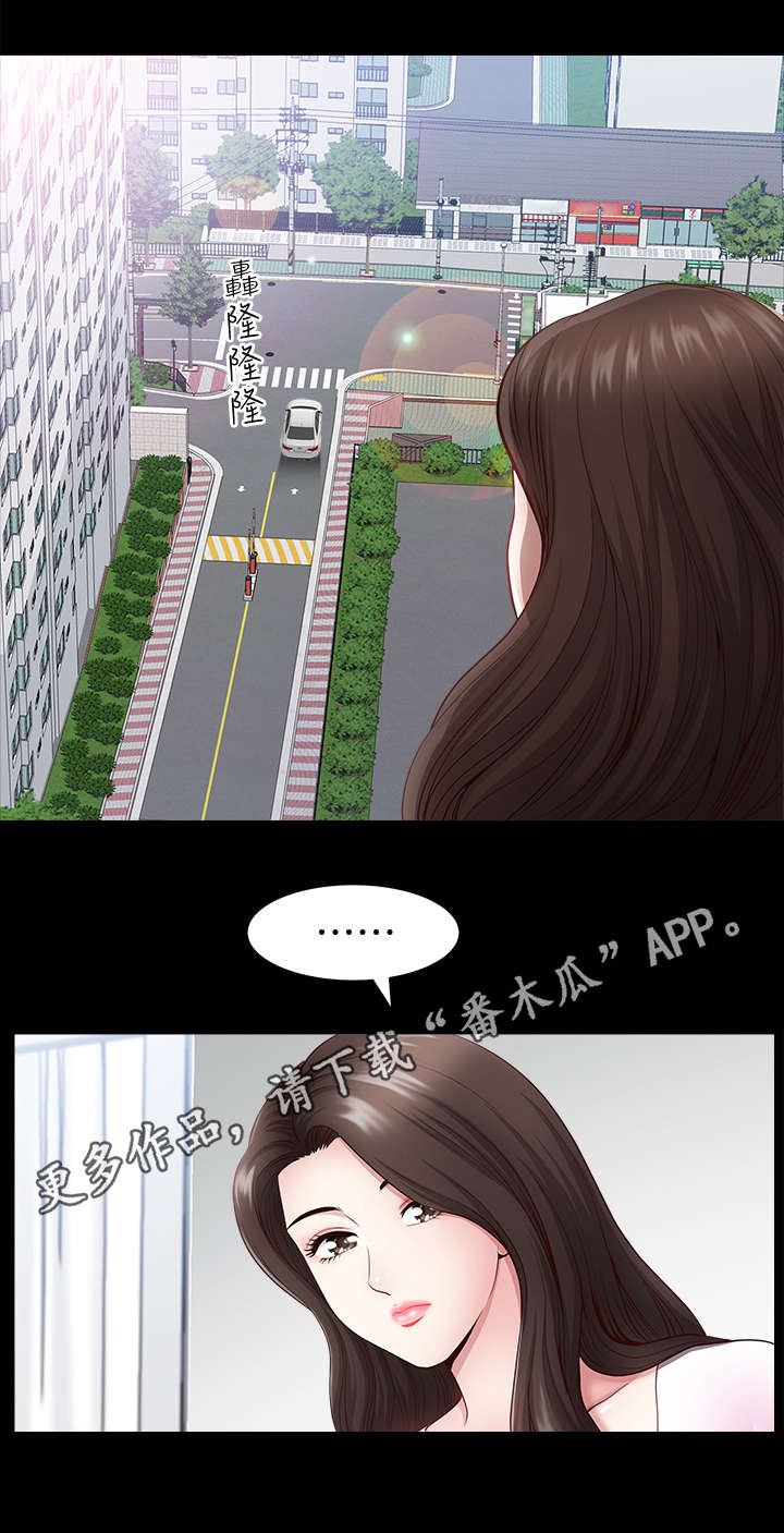 【相互隐瞒】漫画-（第5章员工）章节漫画下拉式图片-第11张图片