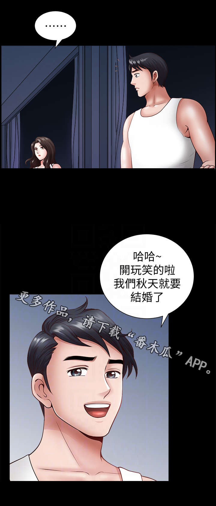 【相互隐瞒】漫画-（第4章帮忙）章节漫画下拉式图片-第1张图片