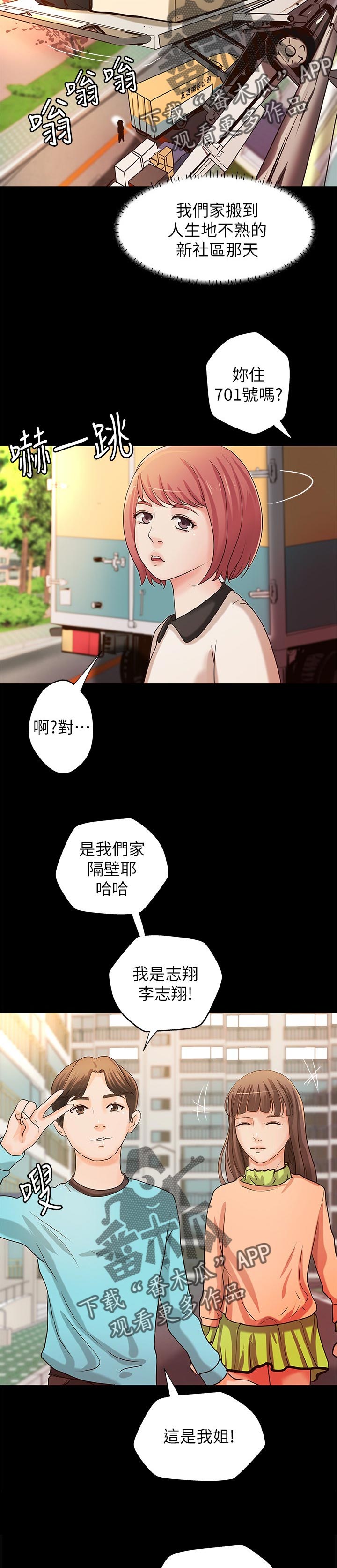 【难隐之事】漫画-（第67章出门透气）章节漫画下拉式图片-第3张图片