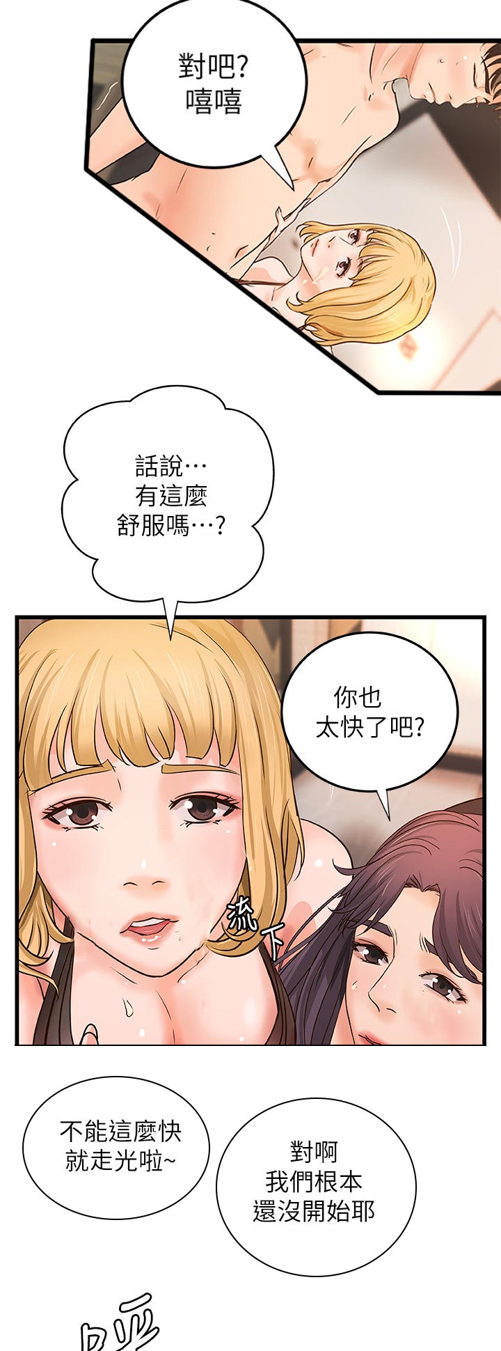 【难隐之事】漫画-（第63章瞬间兴奋）章节漫画下拉式图片-第11张图片