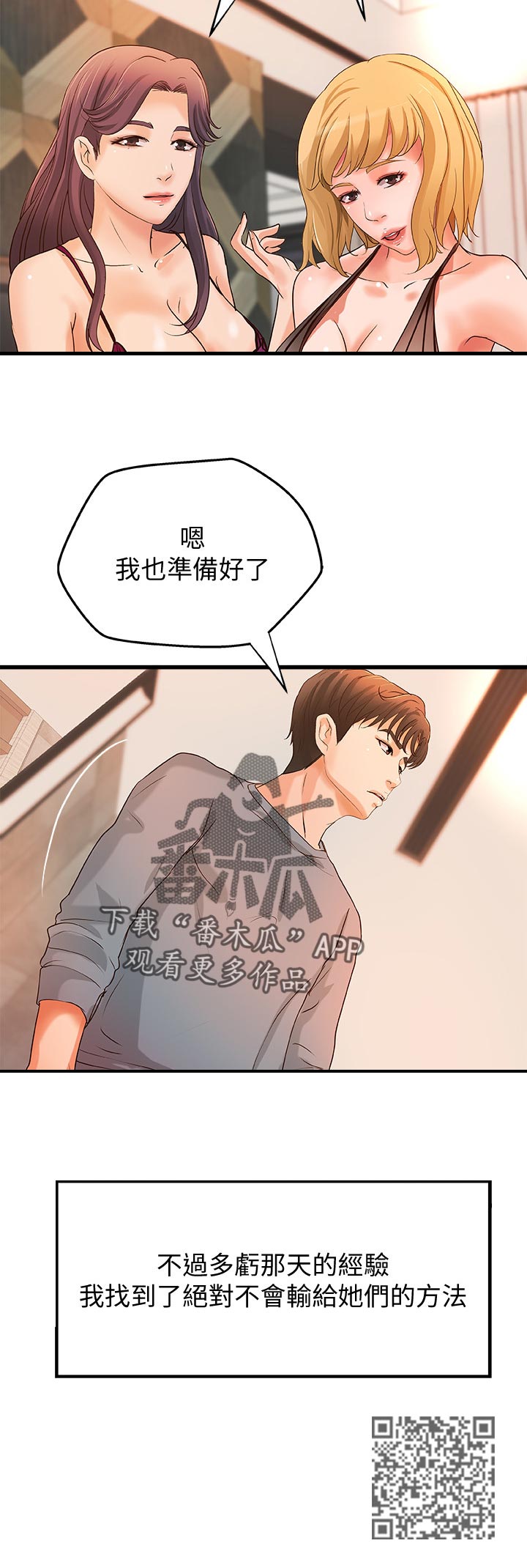 【难隐之事】漫画-（第62章准备好了）章节漫画下拉式图片-第18张图片