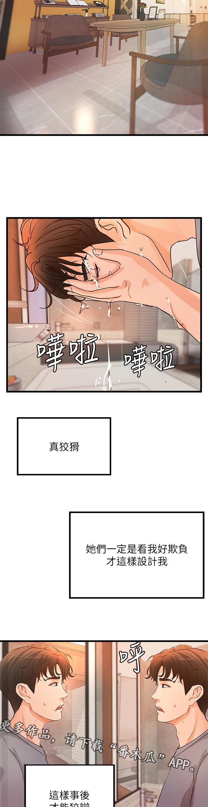 【难隐之事】漫画-（第62章准备好了）章节漫画下拉式图片-第9张图片