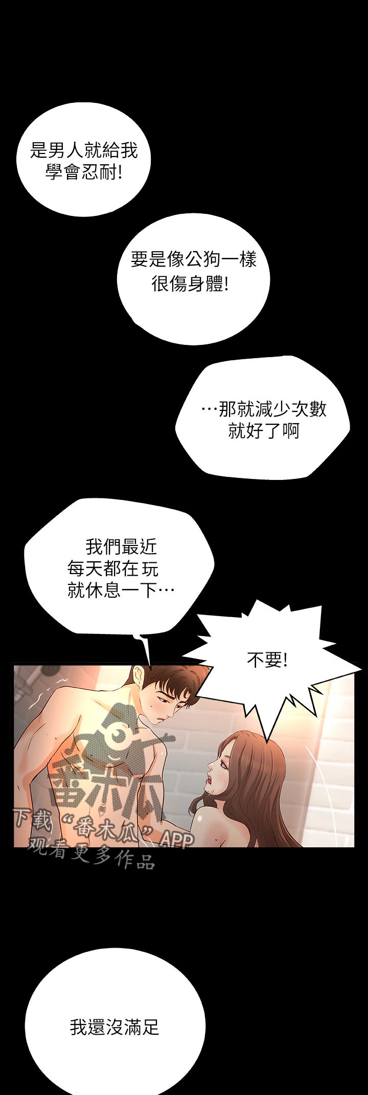 【难隐之事】漫画-（第62章准备好了）章节漫画下拉式图片-第13张图片