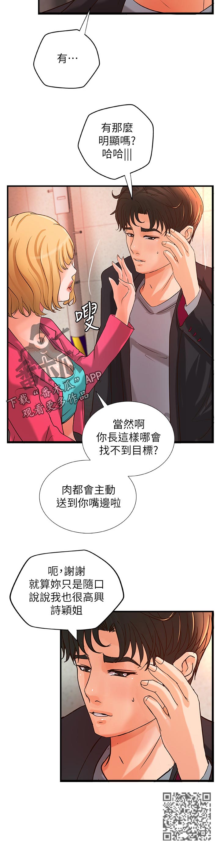 【难隐之事】漫画-（第59章兴致全失）章节漫画下拉式图片-第6张图片