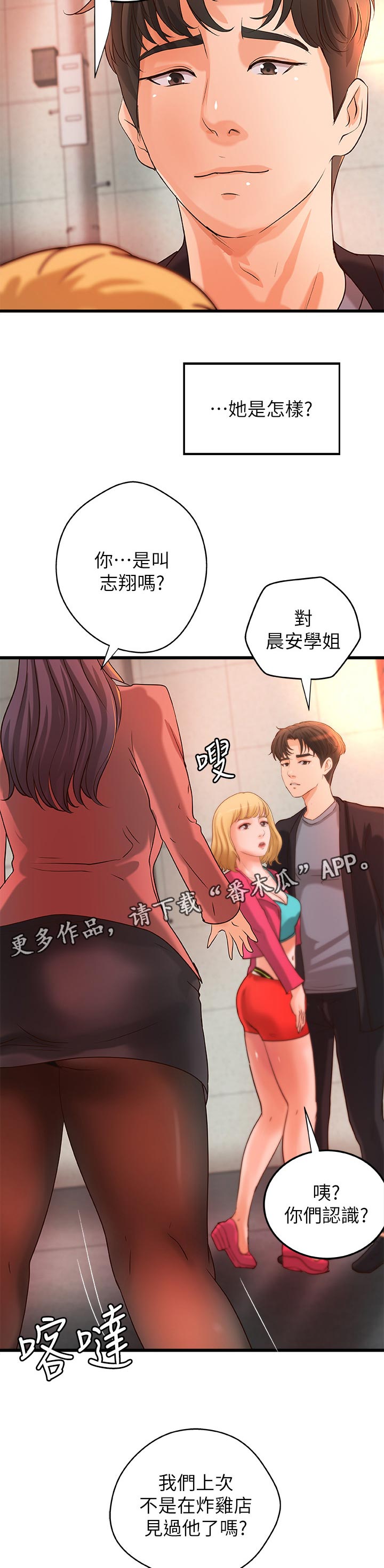 【难隐之事】漫画-（第59章兴致全失）章节漫画下拉式图片-第8张图片