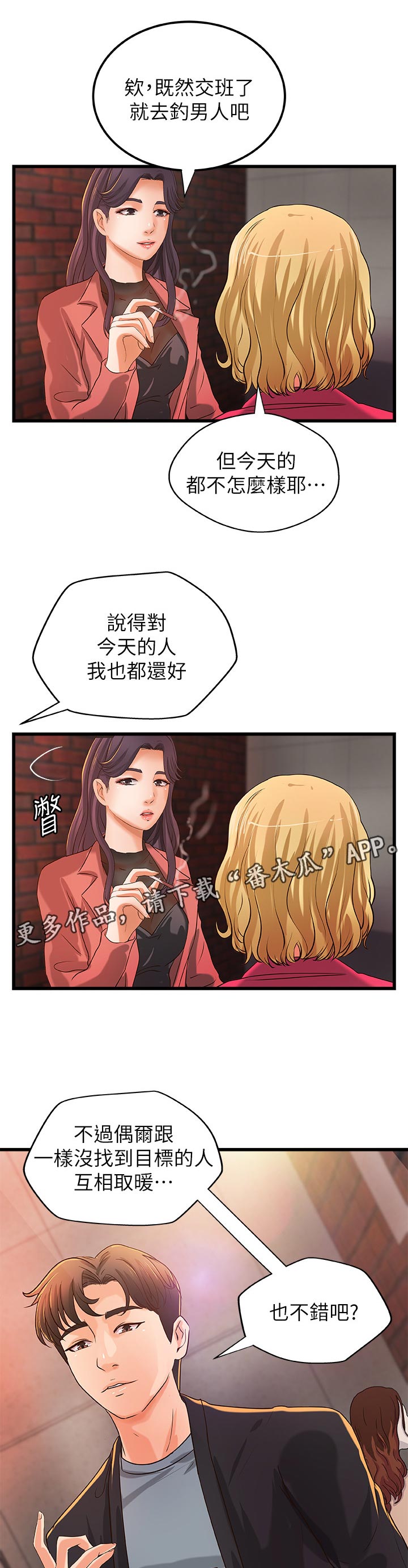 【难隐之事】漫画-（第59章兴致全失）章节漫画下拉式图片-第1张图片