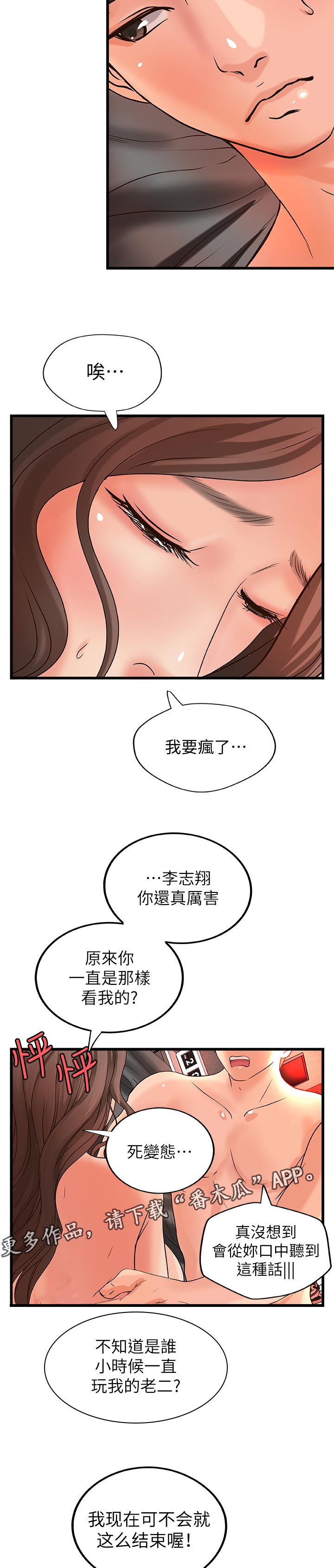 【难隐之事】漫画-（第54章不准求饶）章节漫画下拉式图片-第17张图片