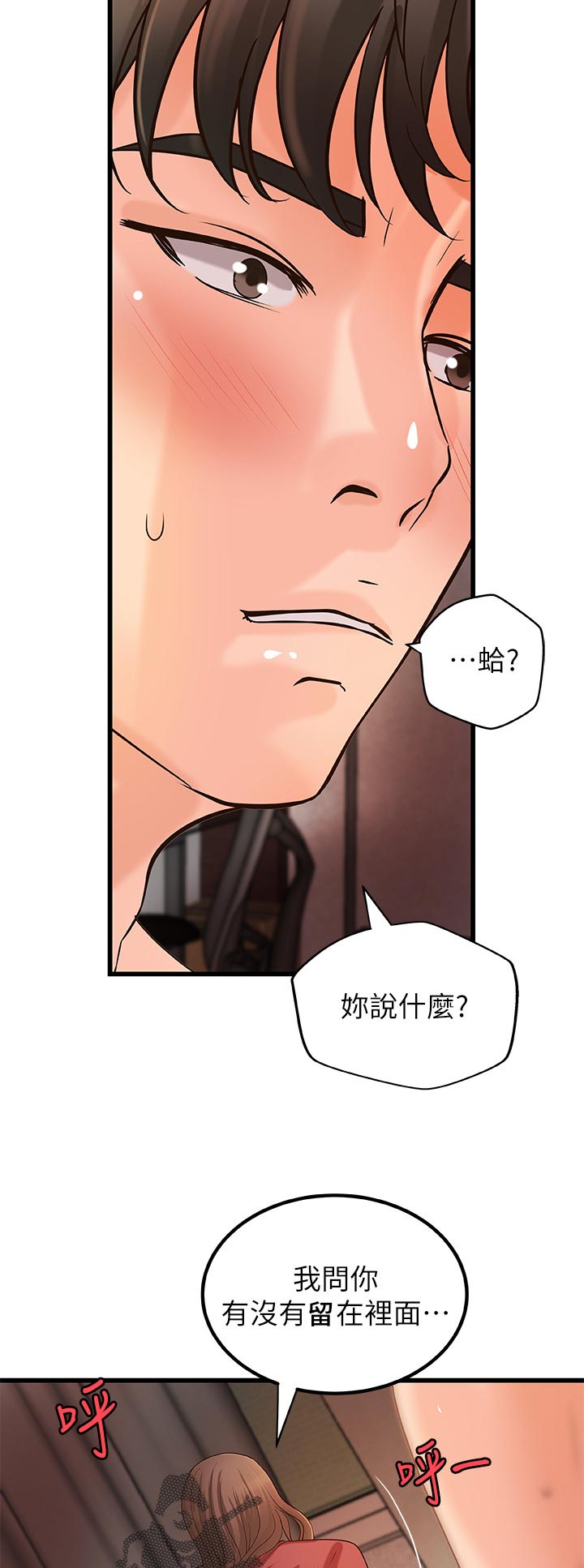 【难隐之事】漫画-（第52章还能继续吧）章节漫画下拉式图片-第16张图片