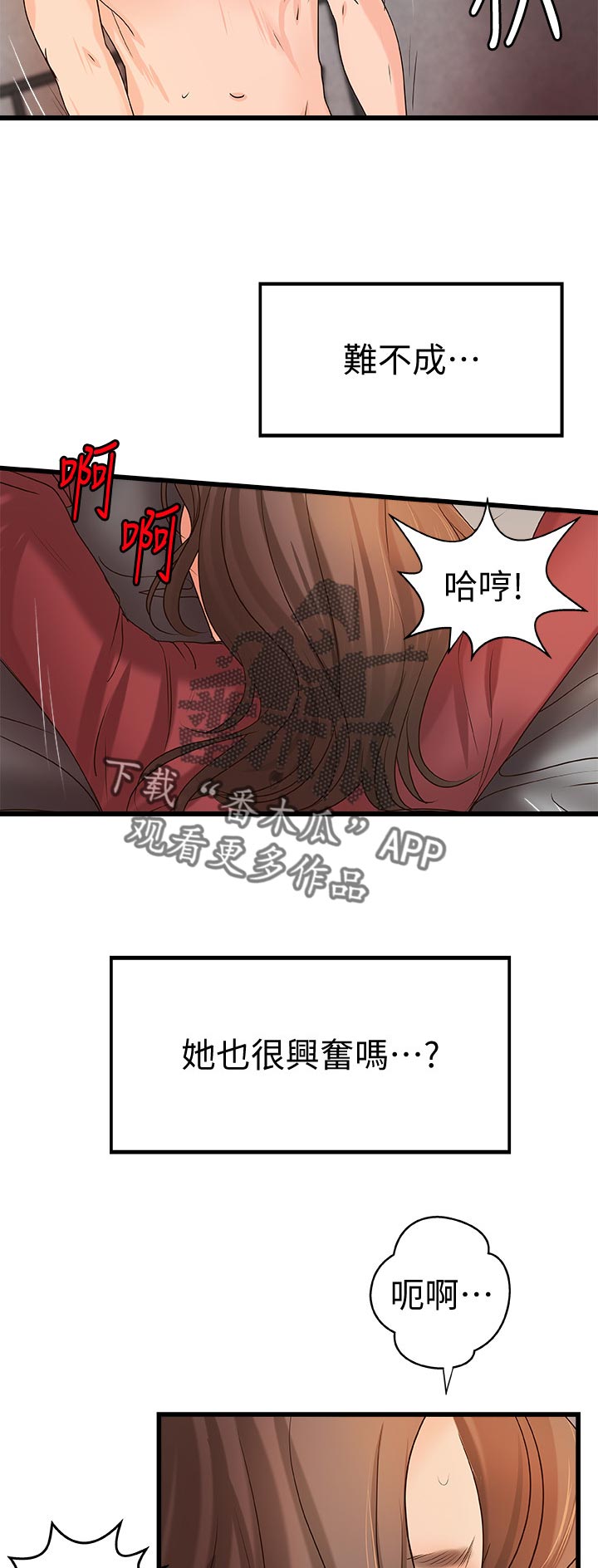 【难隐之事】漫画-（第52章还能继续吧）章节漫画下拉式图片-第11张图片